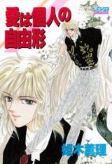 Reading Manga Ai wa Kojin no Jiyuugata