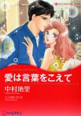 Reading Manga Ai wa Kotoba o Koete