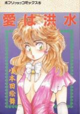 Reading Manga Ai wa Kouzui