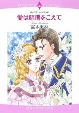 Reading Manga Ai wa Kurayami o Koete