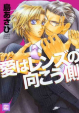 Reading Manga Ai wa Lenz no Mukougawa