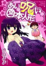 Reading Manga Ai wa Noroi no Nihon Ningyou