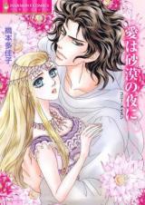 Reading Manga Ai wa Sabaku no Yoru ni