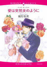 Reading Manga Ai wa Totsuzen Honoo no You ni
