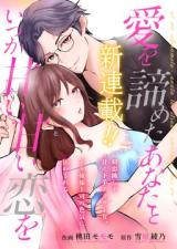 Reading Manga Ai wo Akirameta Anata to Itsuka Umaiumai Koi wo