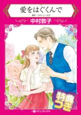 Reading Manga Ai wo Hagukunde