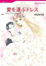 Reading Manga Ai wo Hakobu Dress