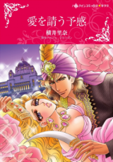 Reading Manga Ai wo Kou Yokan