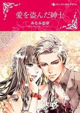Reading Manga Ai wo Nusunda Shinshi