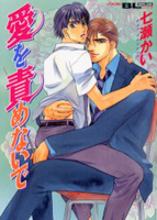 Reading Manga Ai wo Semenaide