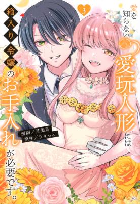Reading Manga Ai wo Shiranai Aigan Ningyou ni wa Hakoiri Reijou no Oteire ga Hitsuyou desu.