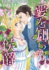 Reading Manga Ai wo Shiranai Koushaku
