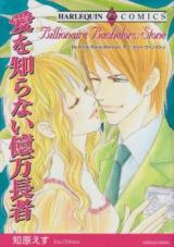 Reading Manga Ai wo Shiranai Okumanchouja