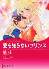 Reading Manga Ai wo Shiranai Princess