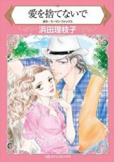 Reading Manga Ai wo Sutenaide
