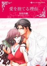 Reading Manga Ai wo Suteru Riyuu