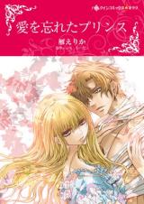 Reading Manga Ai Wo Wasureta Prince