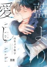 Reading Manga Ai yori Aishi