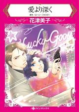 Reading Manga Ai yori Fukaku