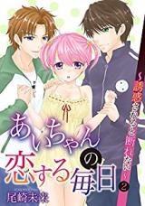 Reading Manga Ai-chan no Koisuru Mainichi