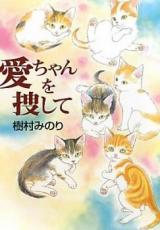 Reading Manga Ai-chan o Sagashite