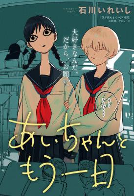 Reading Manga Ai-chan to Mou Ichinichi