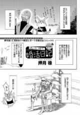 Reading Manga Ai-san Roku-san Konkatsu Nikki