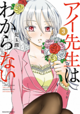 Reading Manga Ai-sensei wa Wakaranai