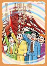 Reading Manga Ai... Shirisomeshi Kei ni...