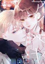 Reading Manga Aibeya