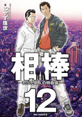 Reading Manga Aibou - Tatta Futari no Tokumeigakari