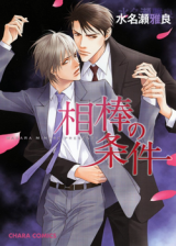 Reading Manga Aibou no Jouken