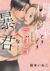 Reading Manga Aibou Tokidoki Midarana Boukun