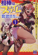 Reading Manga Aibou wa Slime!? ~Saikyou no Aibou o Eta Boku ga Saikyou no Mahou o Tsukatte Nariagaru~