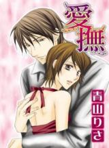 Reading Manga Aibu (AOYAMA Risa)