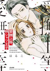 Reading Manga Aibu Joutou, Gara Shatsu Ooji