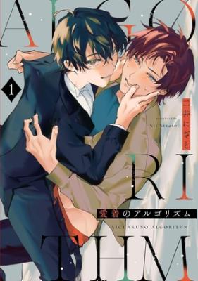 Reading Manga Aichaku no Algorithm