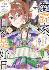 Reading Manga Aidokuka, Hibikore Koujitsu