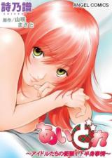 Reading Manga Aidore ~Iol tachi no Shougeki! Kahanshin jijou~