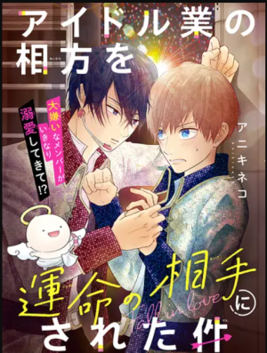 Reading Manga Aidoru Gyou no Aikata o Unmei no Aite ni Sareta Kudan
