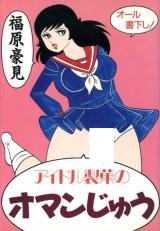 Reading Manga Aidoru Seika no Oman-juu