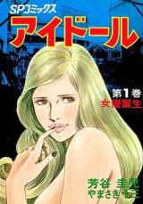 Reading Manga Aidouru