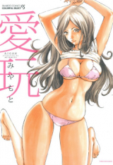 Reading Manga Aigan (Miyamoto)