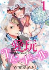 Reading Manga Aigan Baby Doll