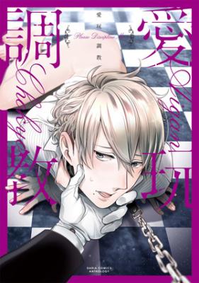 Reading Manga Aigan Choukyou