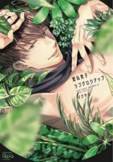 Reading Manga Aigan Danshi Love Grow Up