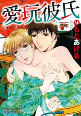 Reading Manga Aigan Kareshi