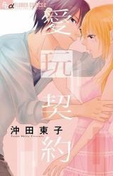 Reading Manga Aigan Keiyaku