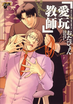 Reading Manga Aigan Kyoushi