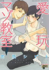 Reading Manga Aigan Mazo Kyoushitsu